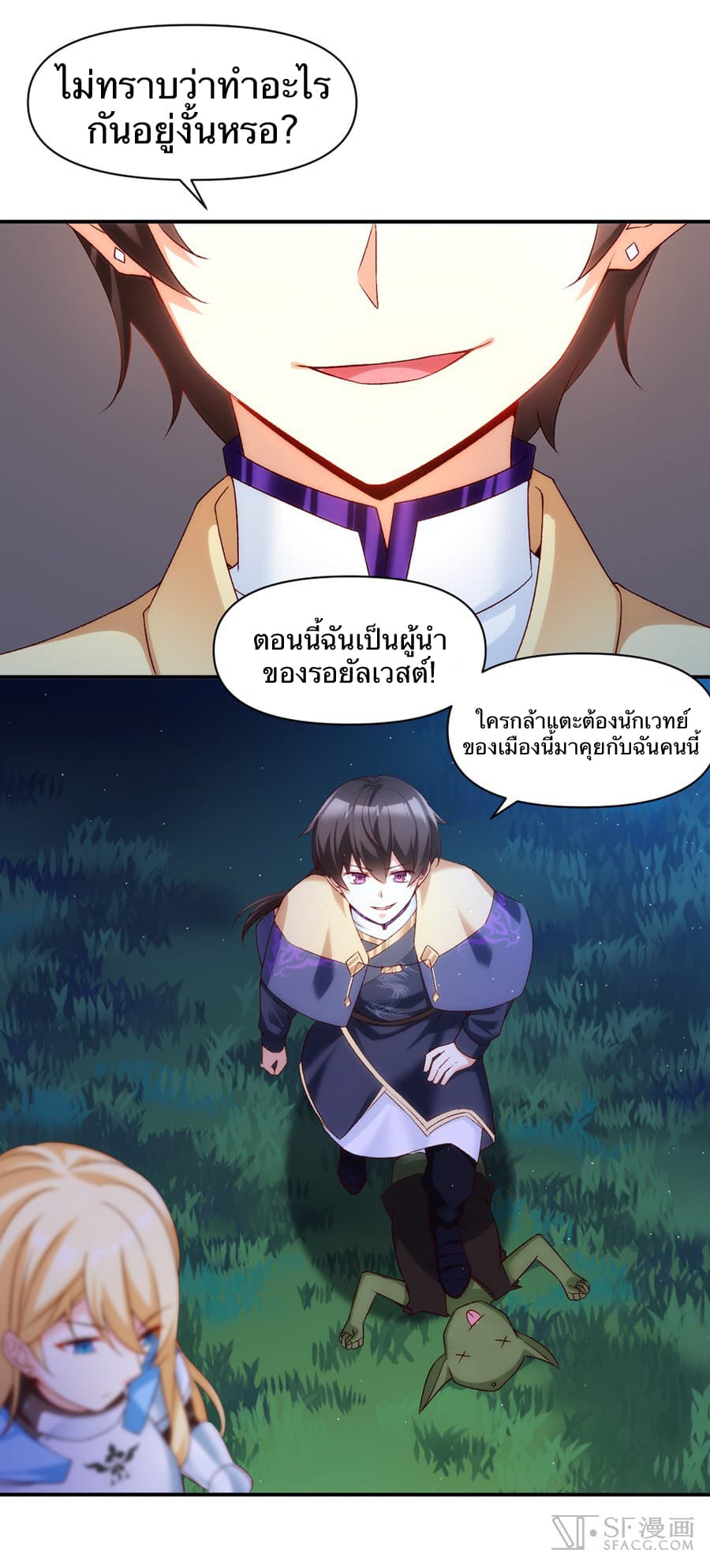 Nobleman and so what? ขุนนางแล้วไงไม่สำคัญหรอก page 60