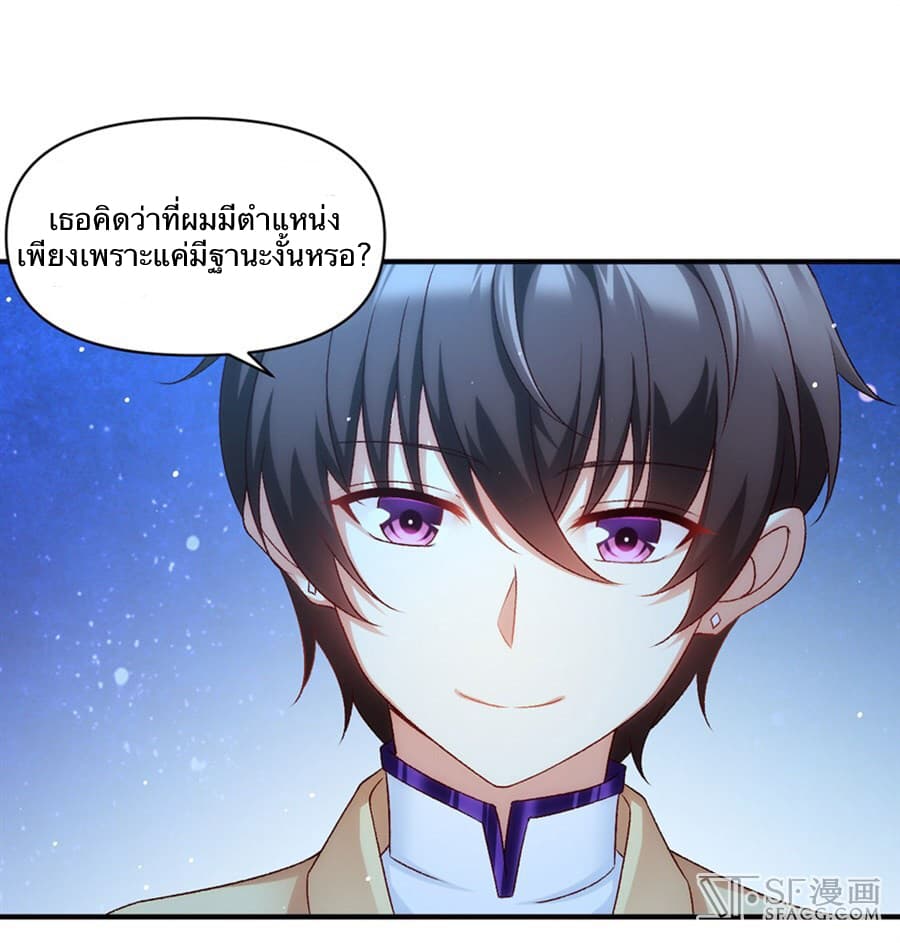 Nobleman and so what? ขุนนางแล้วไงไม่สำคัญหรอก page 65