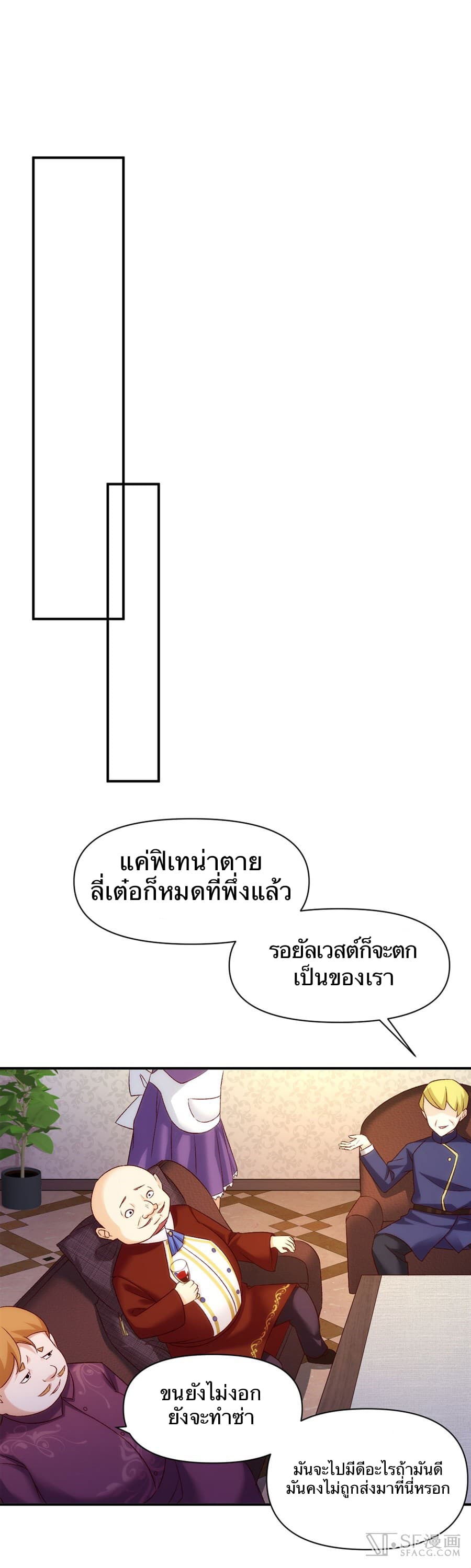 Nobleman and so what? ขุนนางแล้วไงไม่สำคัญหรอก page 69