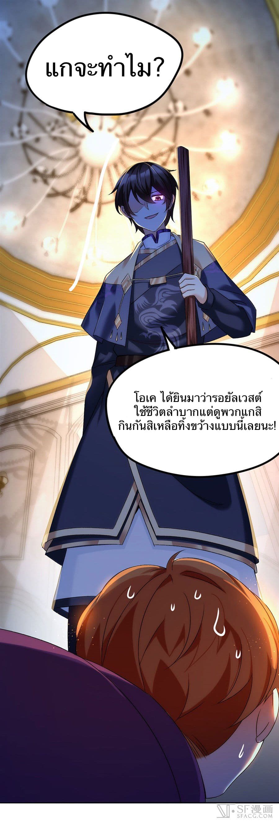 Nobleman and so what? ขุนนางแล้วไงไม่สำคัญหรอก page 9