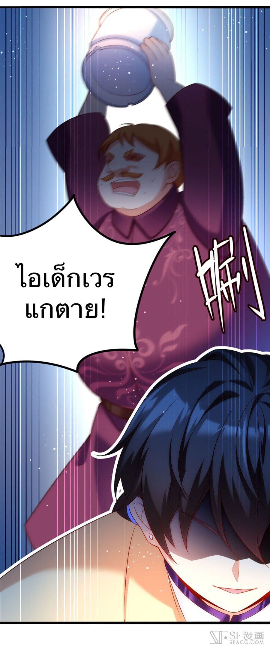 Nobleman and so what? ขุนนางแล้วไงไม่สำคัญหรอก page 13