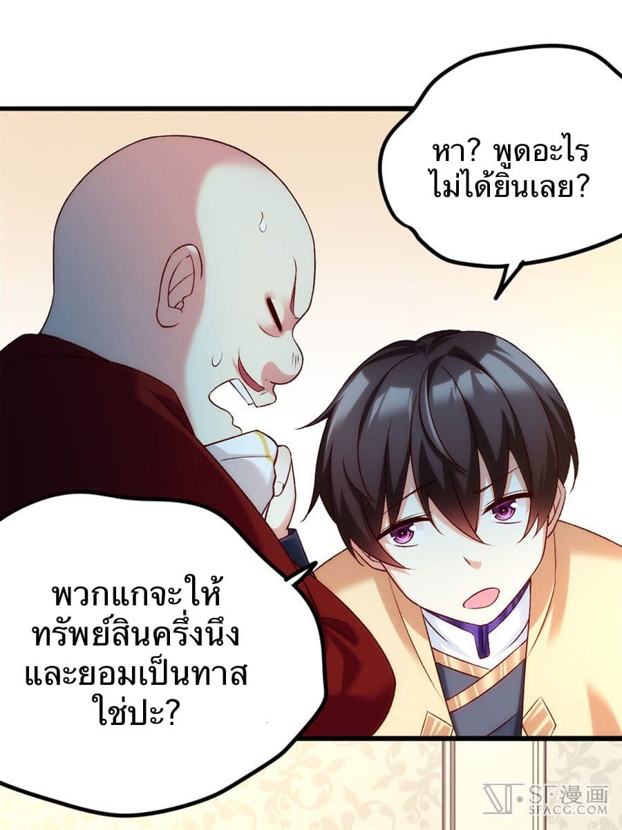 Nobleman and so what? ขุนนางแล้วไงไม่สำคัญหรอก page 20