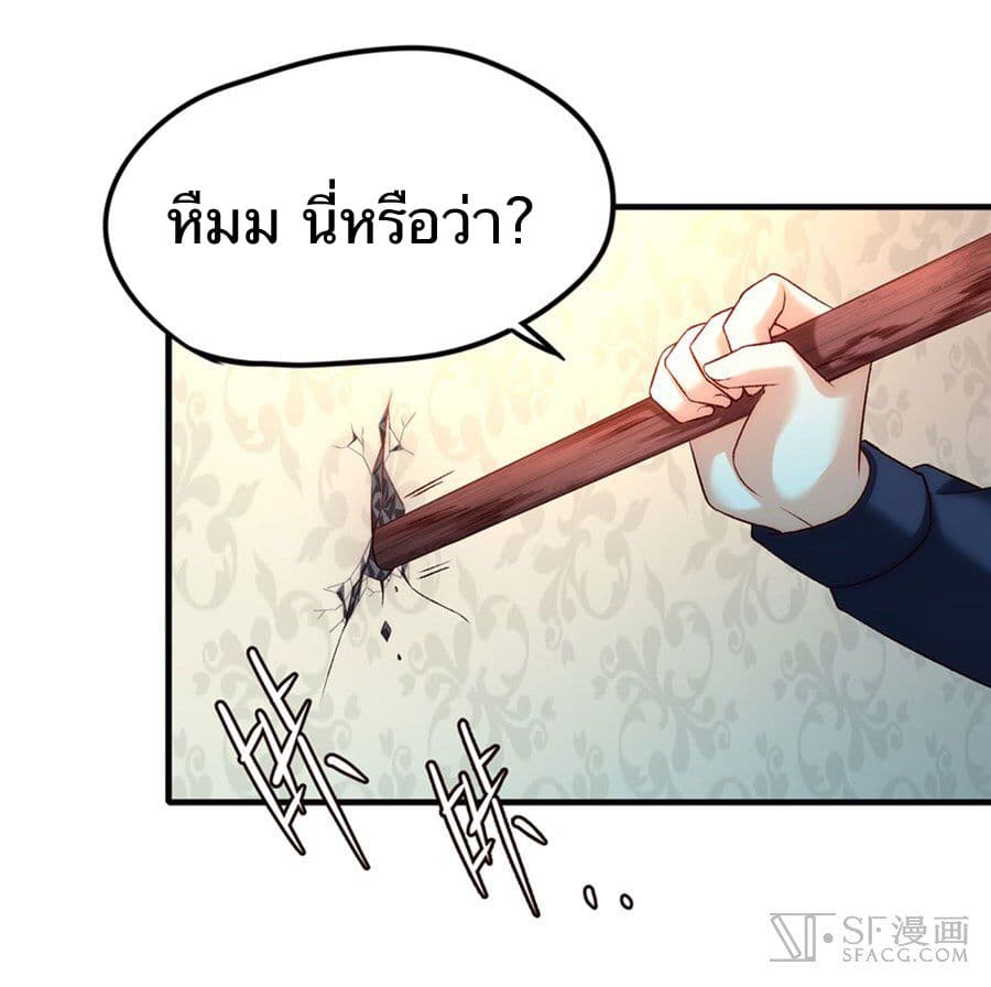 Nobleman and so what? ขุนนางแล้วไงไม่สำคัญหรอก page 24