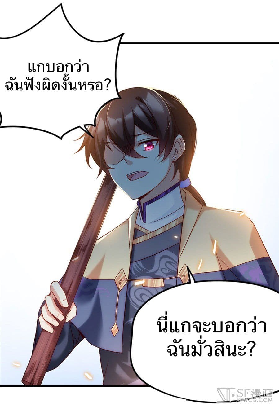 Nobleman and so what? ขุนนางแล้วไงไม่สำคัญหรอก page 25