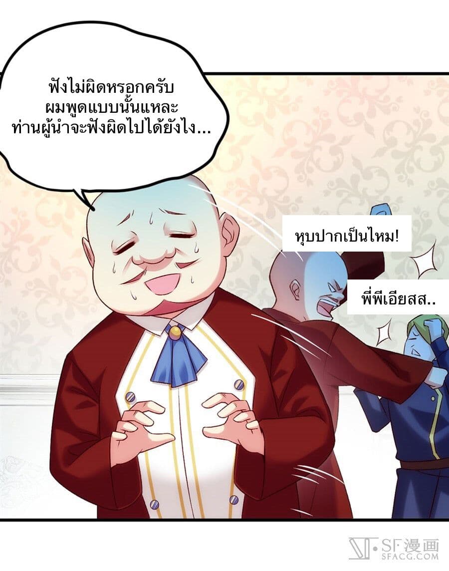 Nobleman and so what? ขุนนางแล้วไงไม่สำคัญหรอก page 27