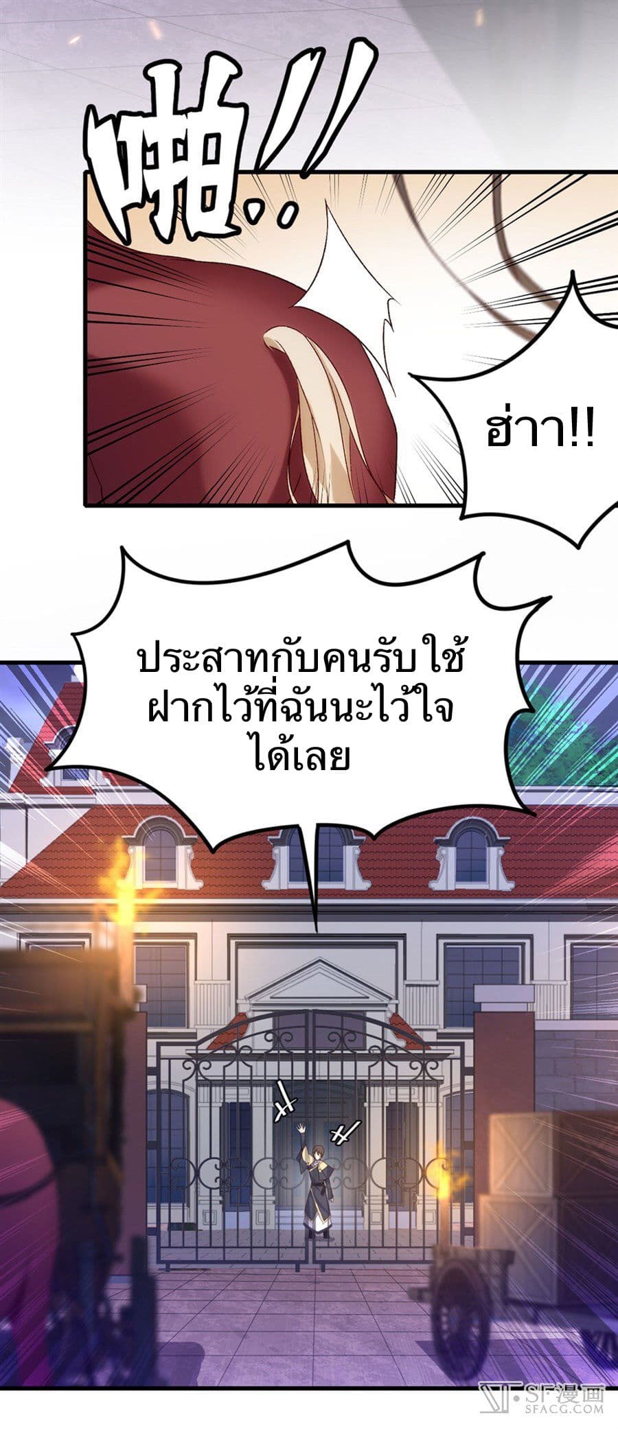 Nobleman and so what? ขุนนางแล้วไงไม่สำคัญหรอก page 33