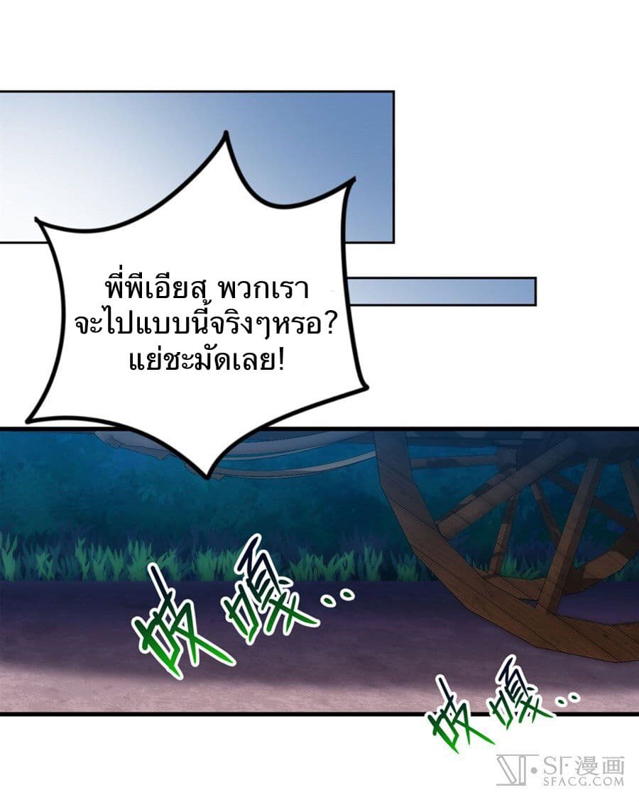 Nobleman and so what? ขุนนางแล้วไงไม่สำคัญหรอก page 37
