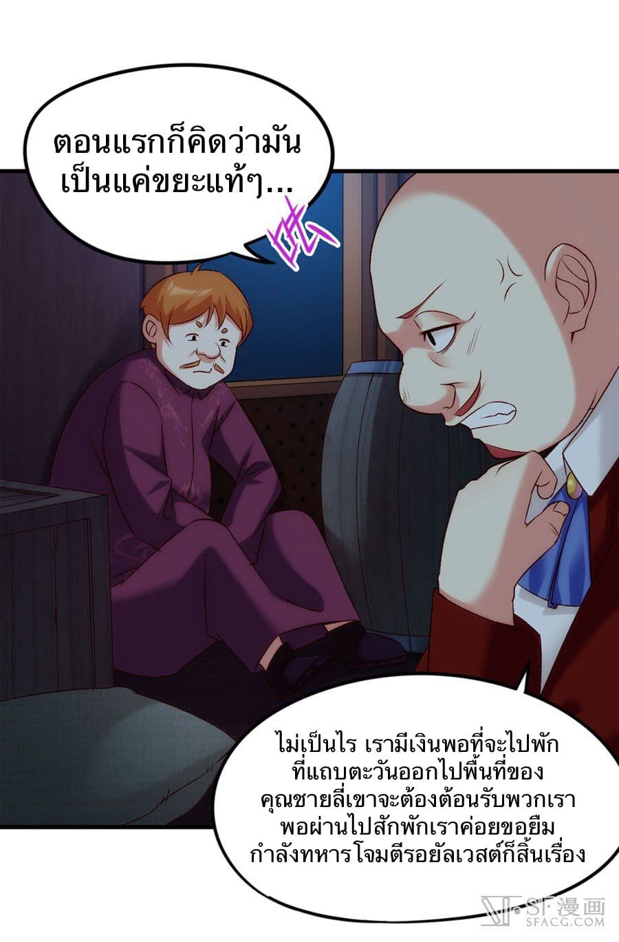 Nobleman and so what? ขุนนางแล้วไงไม่สำคัญหรอก page 38