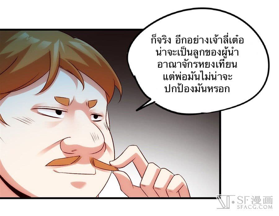 Nobleman and so what? ขุนนางแล้วไงไม่สำคัญหรอก page 39