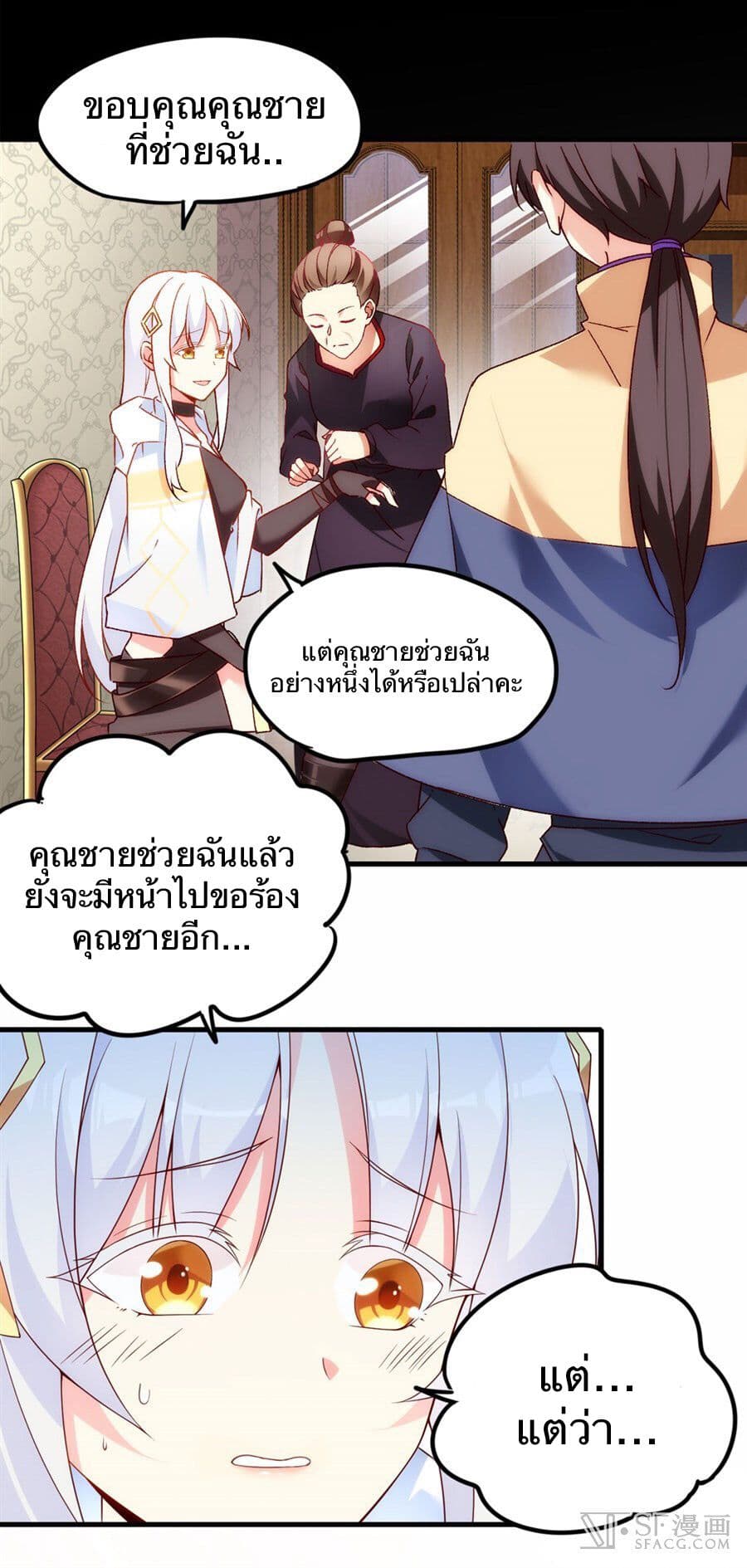 Nobleman and so what? ขุนนางแล้วไงไม่สำคัญหรอก page 44