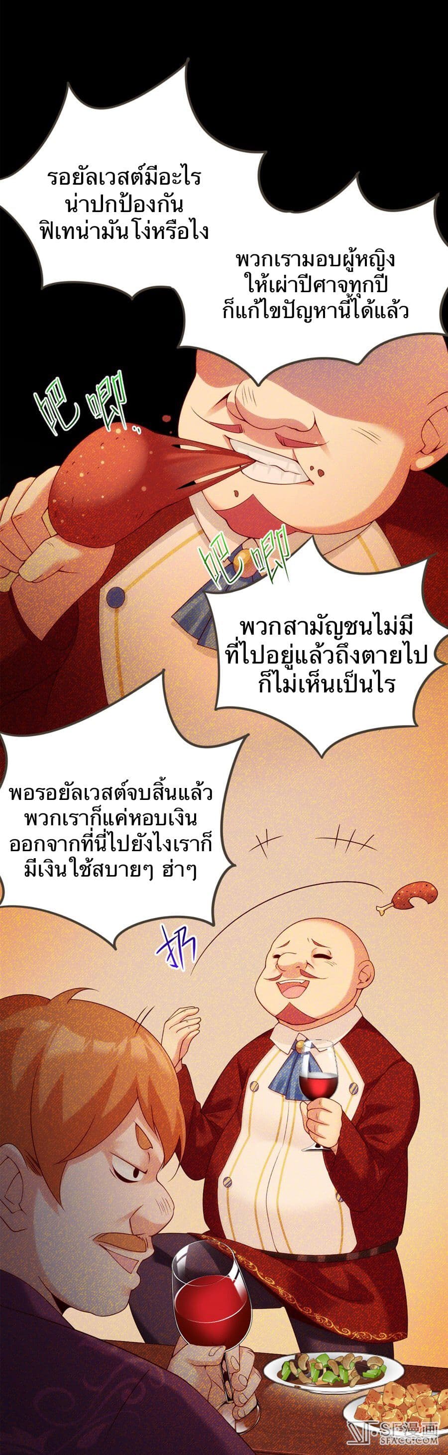 Nobleman and so what? ขุนนางแล้วไงไม่สำคัญหรอก page 48