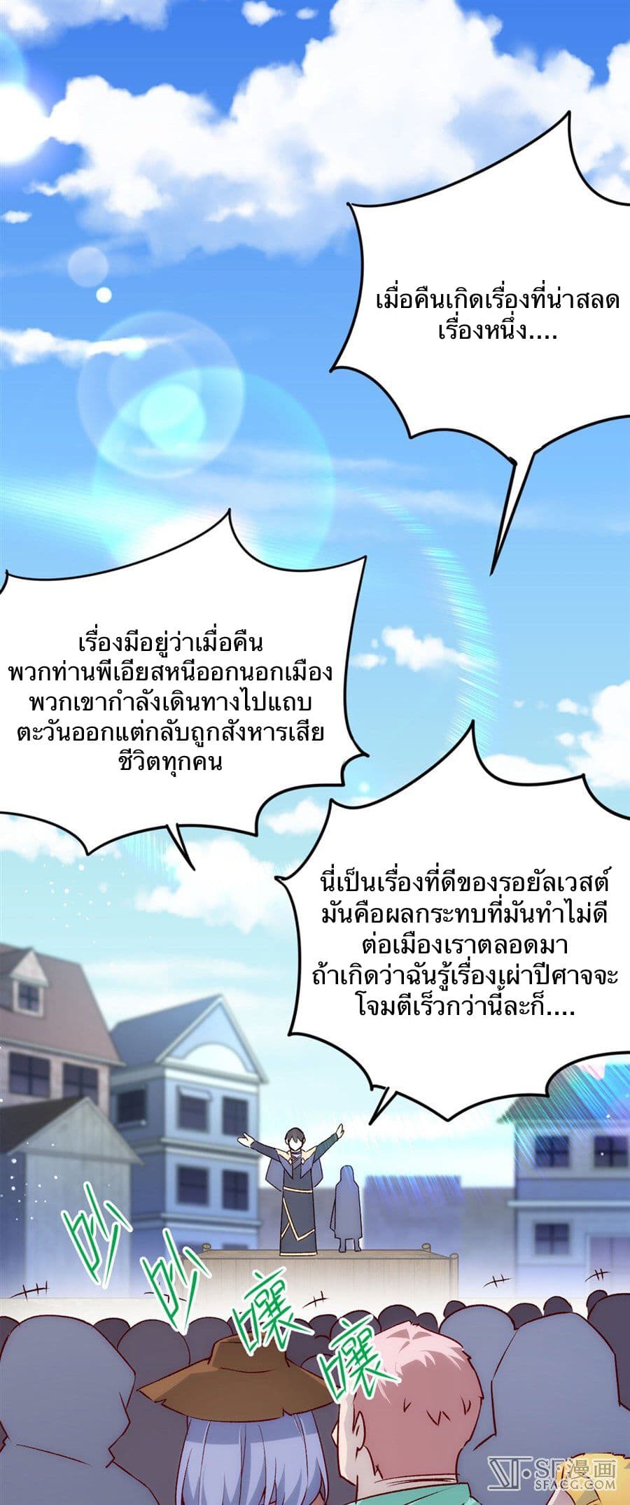 Nobleman and so what? ขุนนางแล้วไงไม่สำคัญหรอก page 50