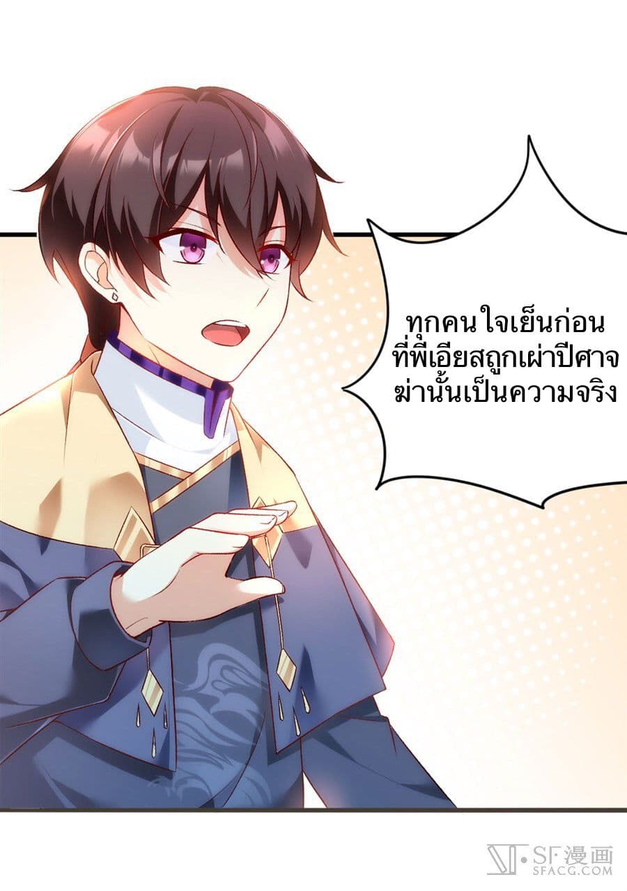 Nobleman and so what? ขุนนางแล้วไงไม่สำคัญหรอก page 52