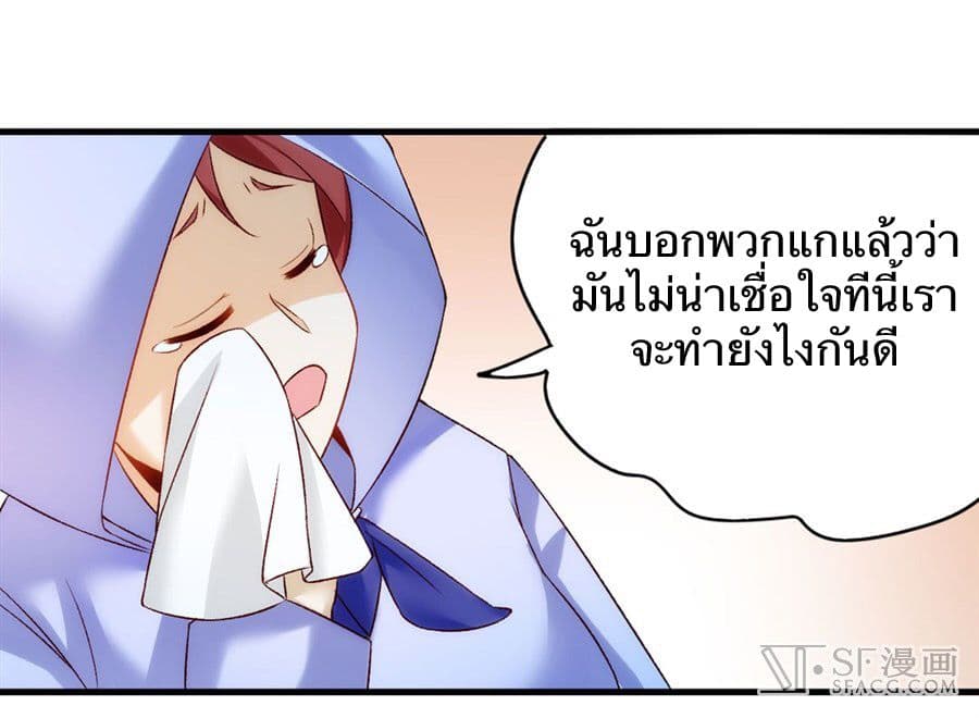 Nobleman and so what? ขุนนางแล้วไงไม่สำคัญหรอก page 54