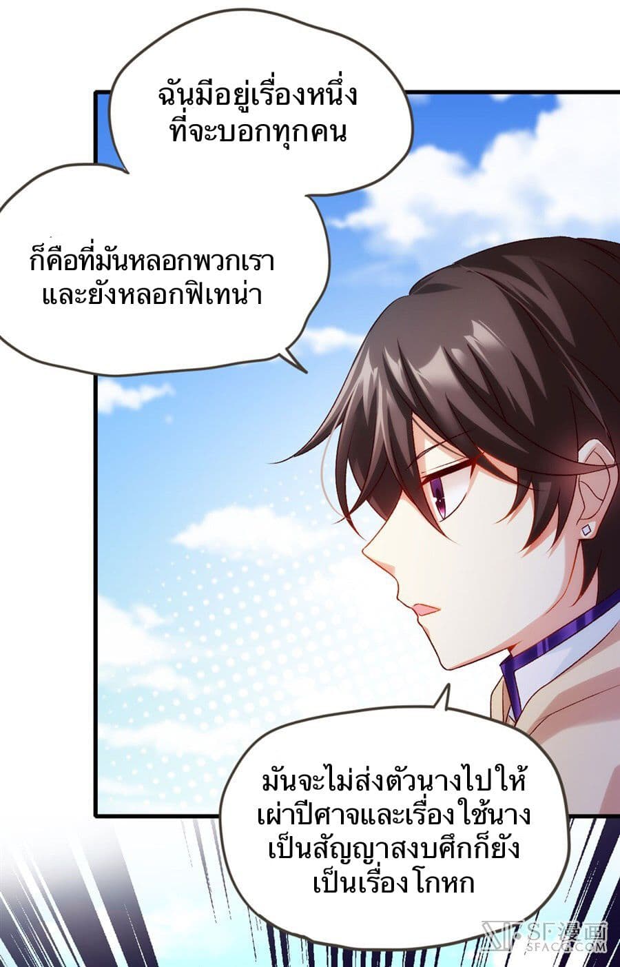 Nobleman and so what? ขุนนางแล้วไงไม่สำคัญหรอก page 55