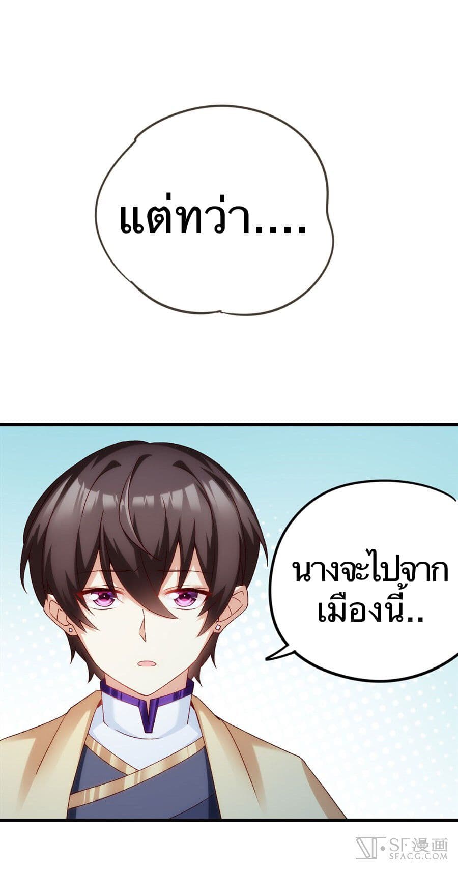Nobleman and so what? ขุนนางแล้วไงไม่สำคัญหรอก page 57