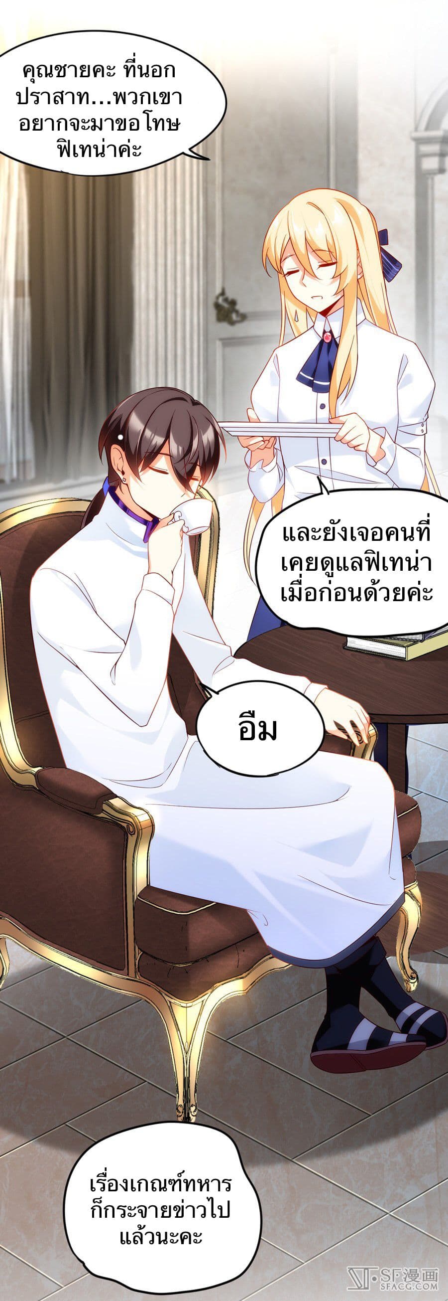 Nobleman and so what? ขุนนางแล้วไงไม่สำคัญหรอก page 58