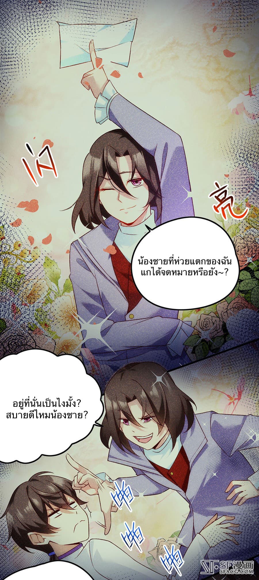 Nobleman and so what? ขุนนางแล้วไงไม่สำคัญหรอก page 4