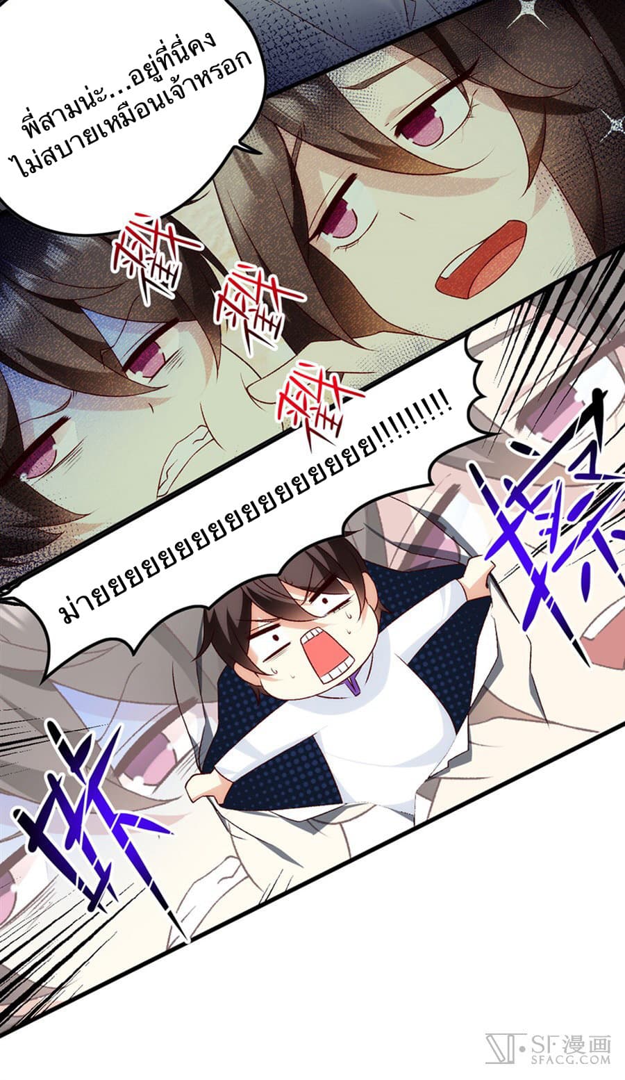 Nobleman and so what? ขุนนางแล้วไงไม่สำคัญหรอก page 5