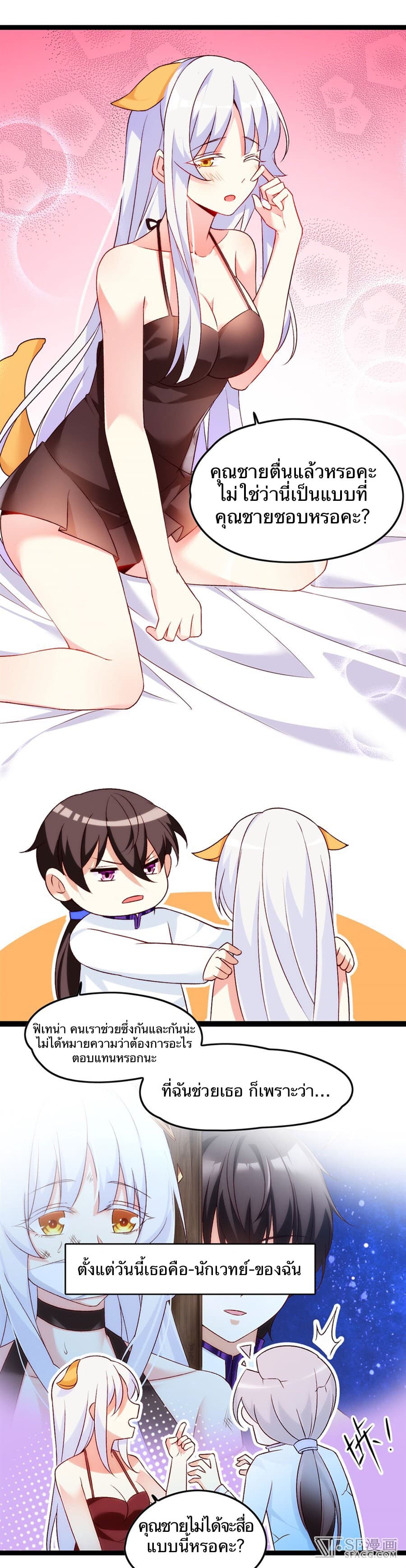 Nobleman and so what? ขุนนางแล้วไงไม่สำคัญหรอก page 11