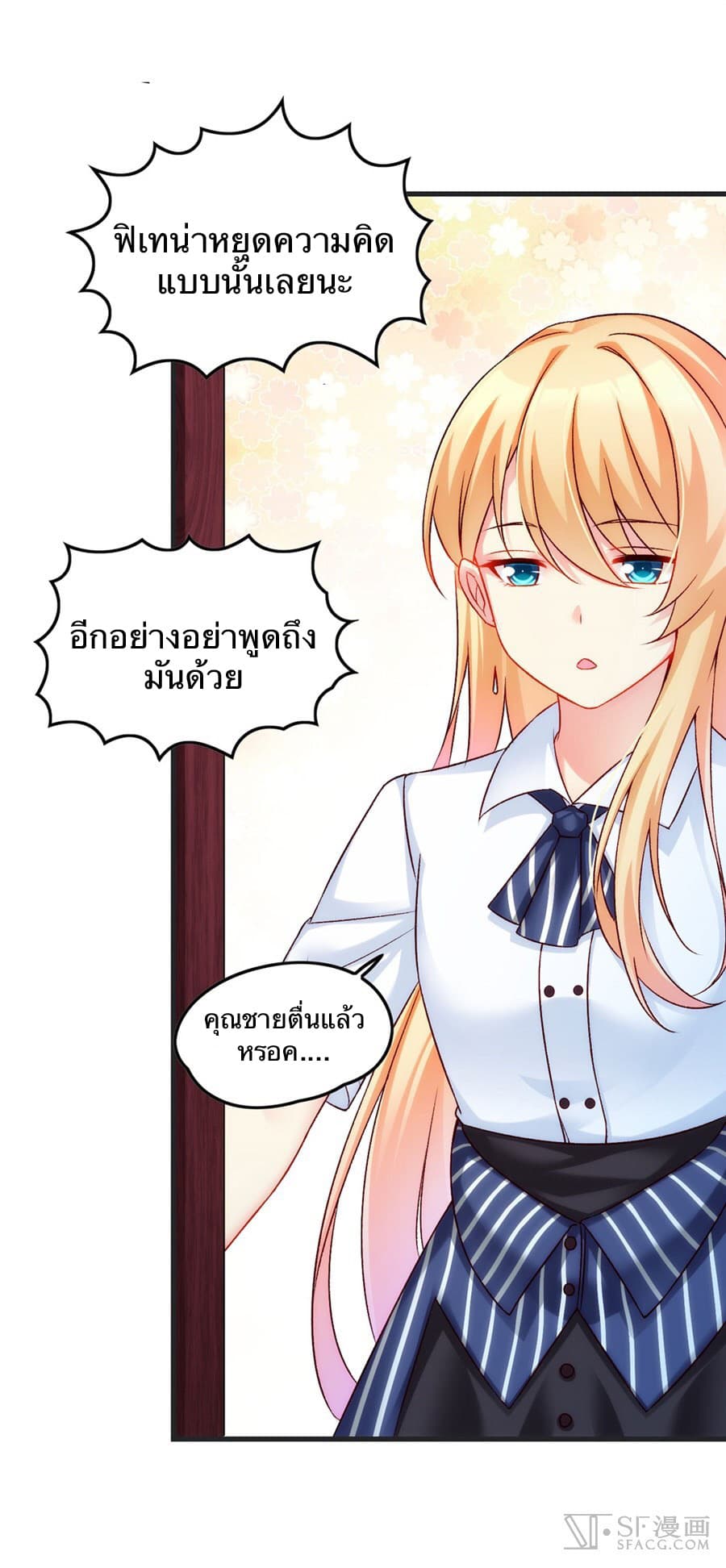Nobleman and so what? ขุนนางแล้วไงไม่สำคัญหรอก page 14