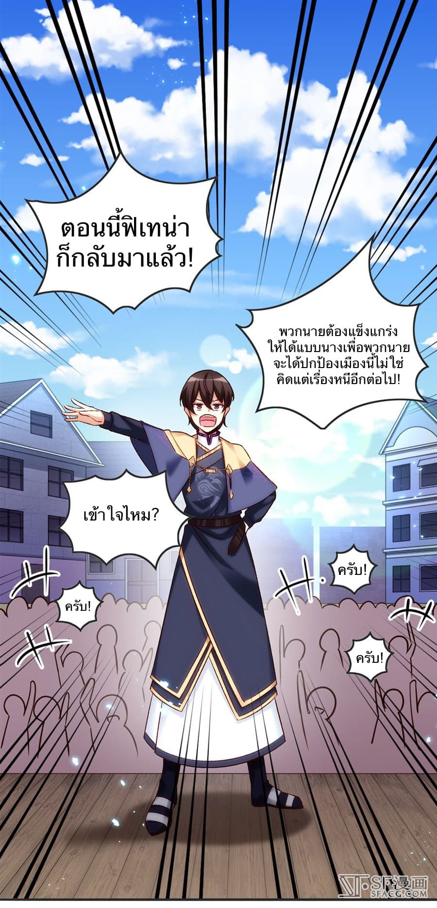 Nobleman and so what? ขุนนางแล้วไงไม่สำคัญหรอก page 26