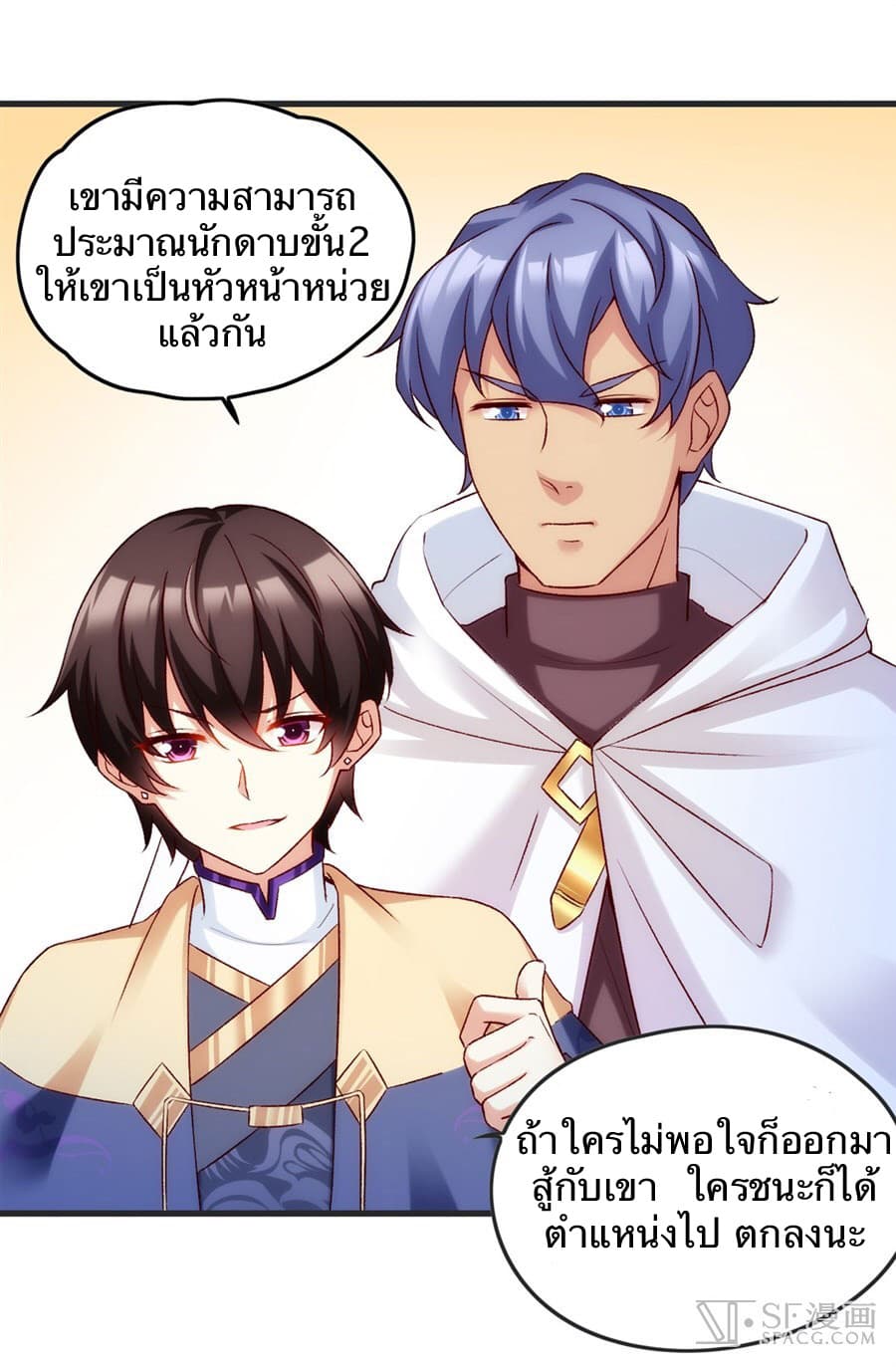 Nobleman and so what? ขุนนางแล้วไงไม่สำคัญหรอก page 28