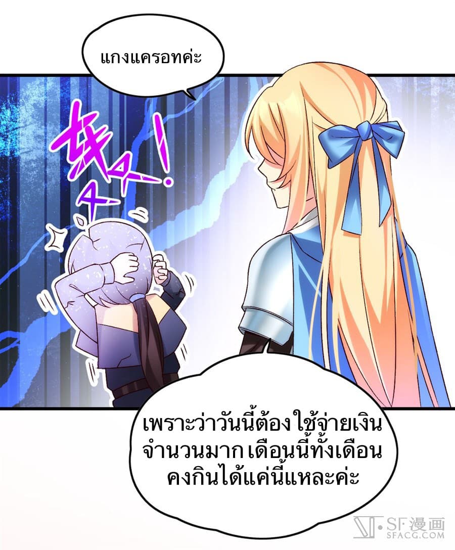 Nobleman and so what? ขุนนางแล้วไงไม่สำคัญหรอก page 33