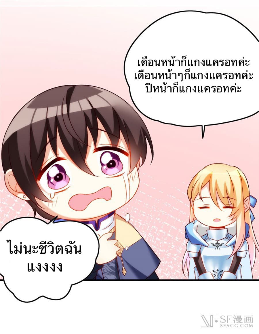 Nobleman and so what? ขุนนางแล้วไงไม่สำคัญหรอก page 34