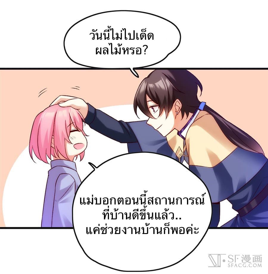 Nobleman and so what? ขุนนางแล้วไงไม่สำคัญหรอก page 37