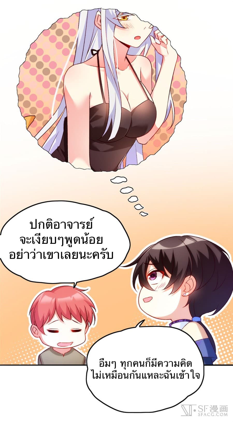 Nobleman and so what? ขุนนางแล้วไงไม่สำคัญหรอก page 41