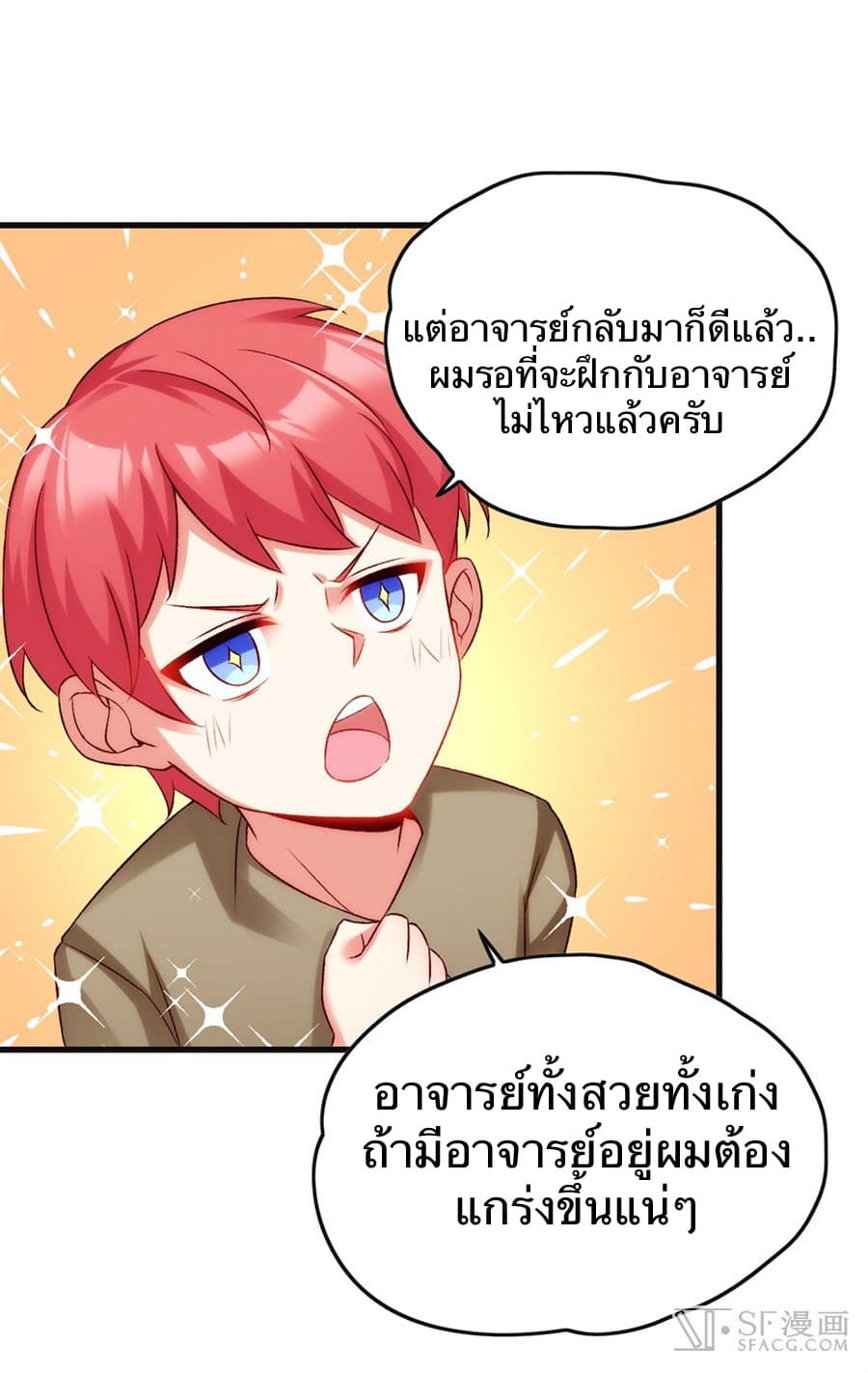 Nobleman and so what? ขุนนางแล้วไงไม่สำคัญหรอก page 42