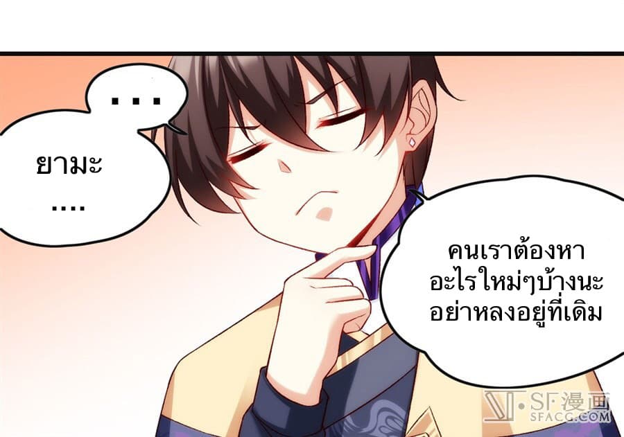 Nobleman and so what? ขุนนางแล้วไงไม่สำคัญหรอก page 43