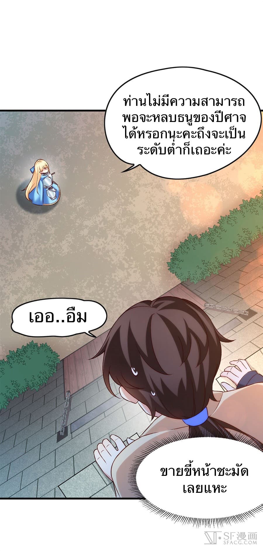 Nobleman and so what? ขุนนางแล้วไงไม่สำคัญหรอก page 8