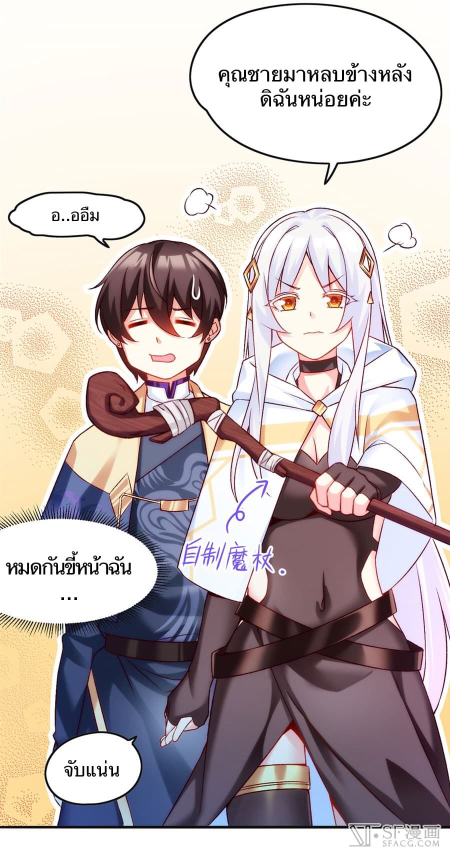 Nobleman and so what? ขุนนางแล้วไงไม่สำคัญหรอก page 11