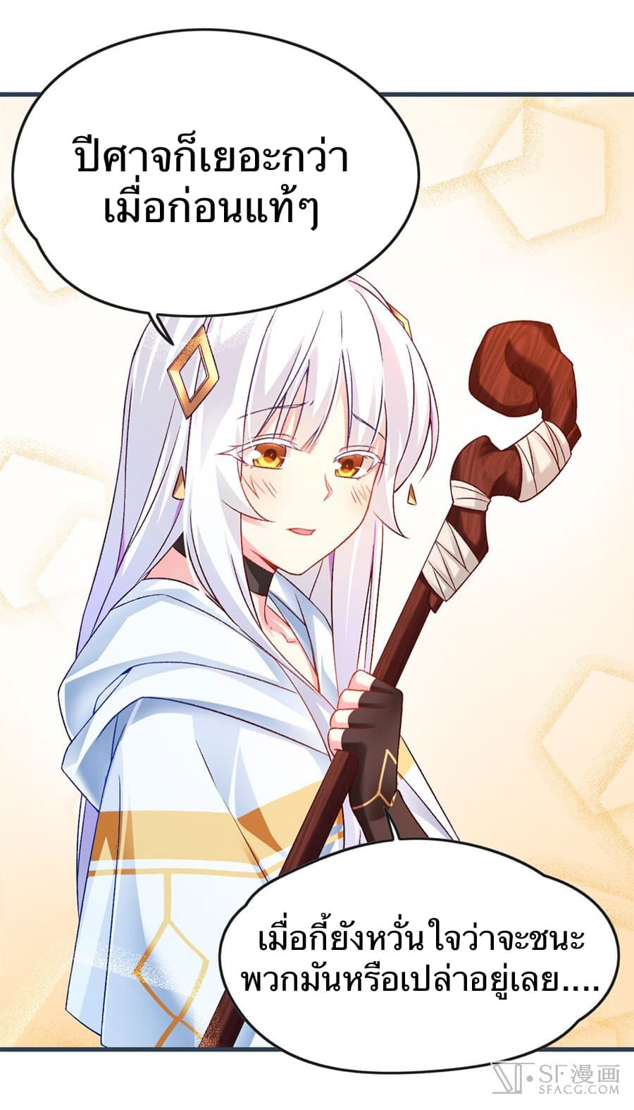 Nobleman and so what? ขุนนางแล้วไงไม่สำคัญหรอก page 13
