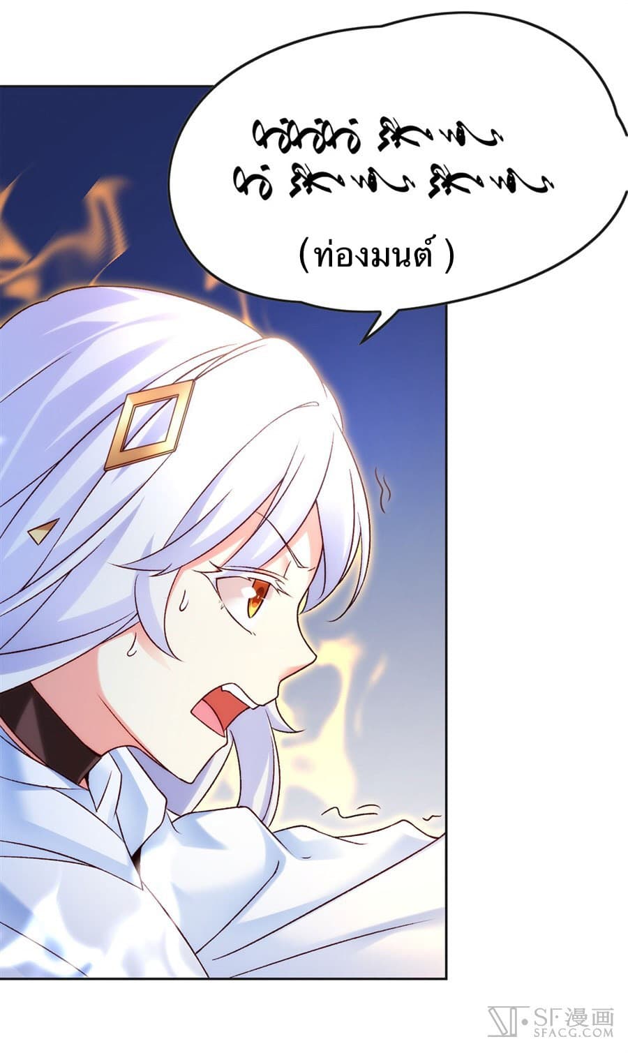 Nobleman and so what? ขุนนางแล้วไงไม่สำคัญหรอก page 26