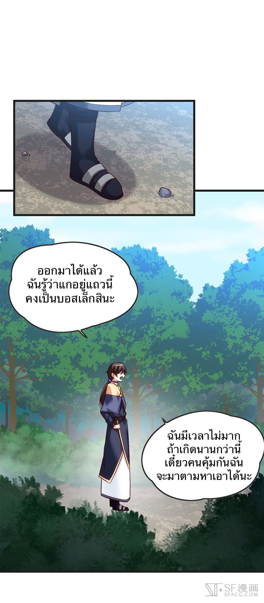 Nobleman and so what? ขุนนางแล้วไงไม่สำคัญหรอก page 43