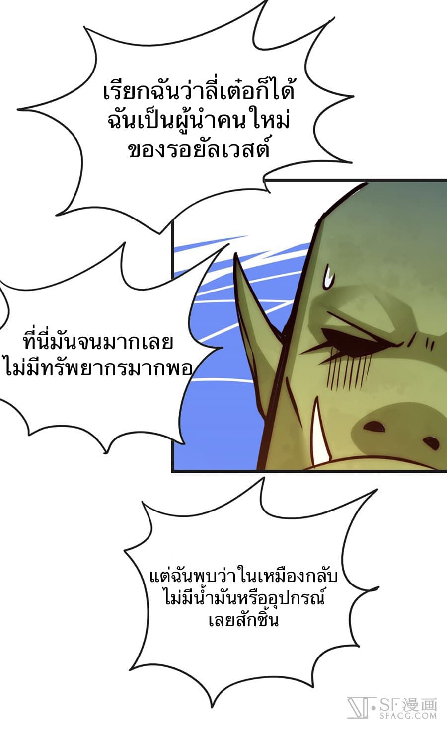 Nobleman and so what? ขุนนางแล้วไงไม่สำคัญหรอก page 59
