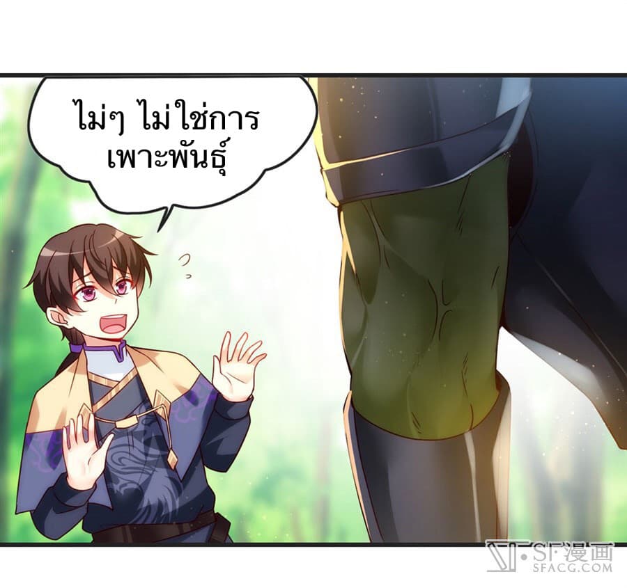 Nobleman and so what? ขุนนางแล้วไงไม่สำคัญหรอก page 7