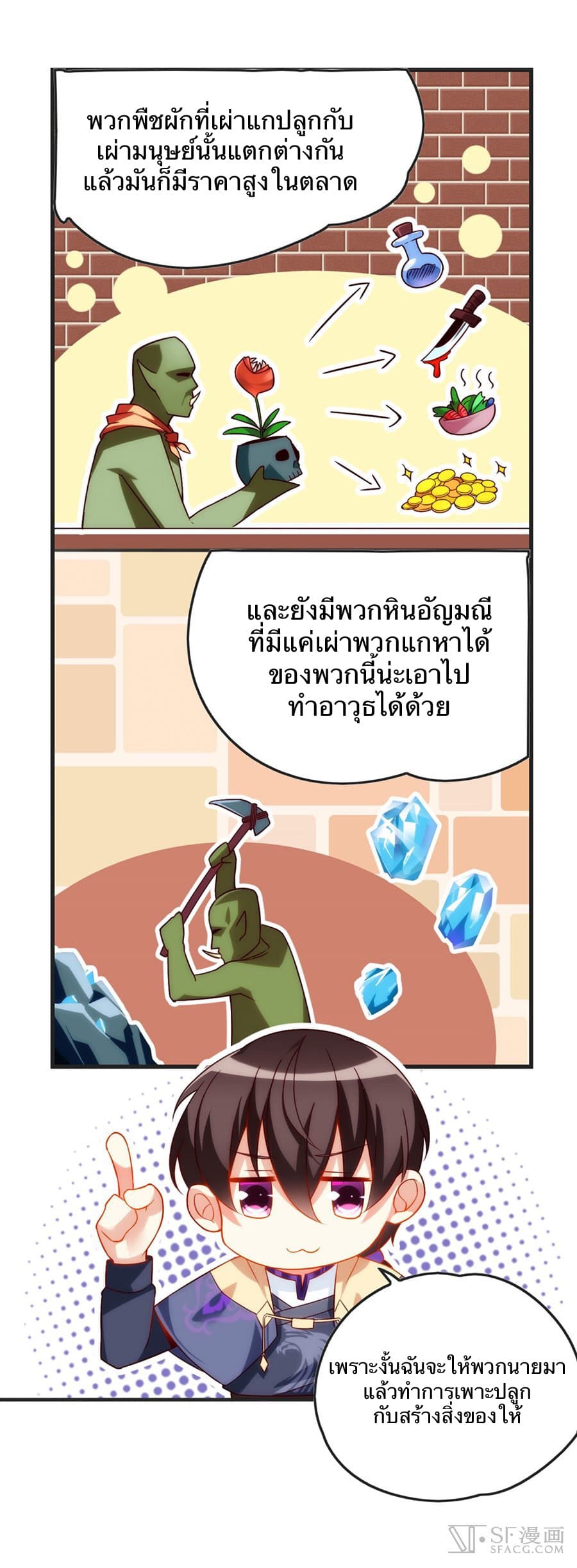 Nobleman and so what? ขุนนางแล้วไงไม่สำคัญหรอก page 8