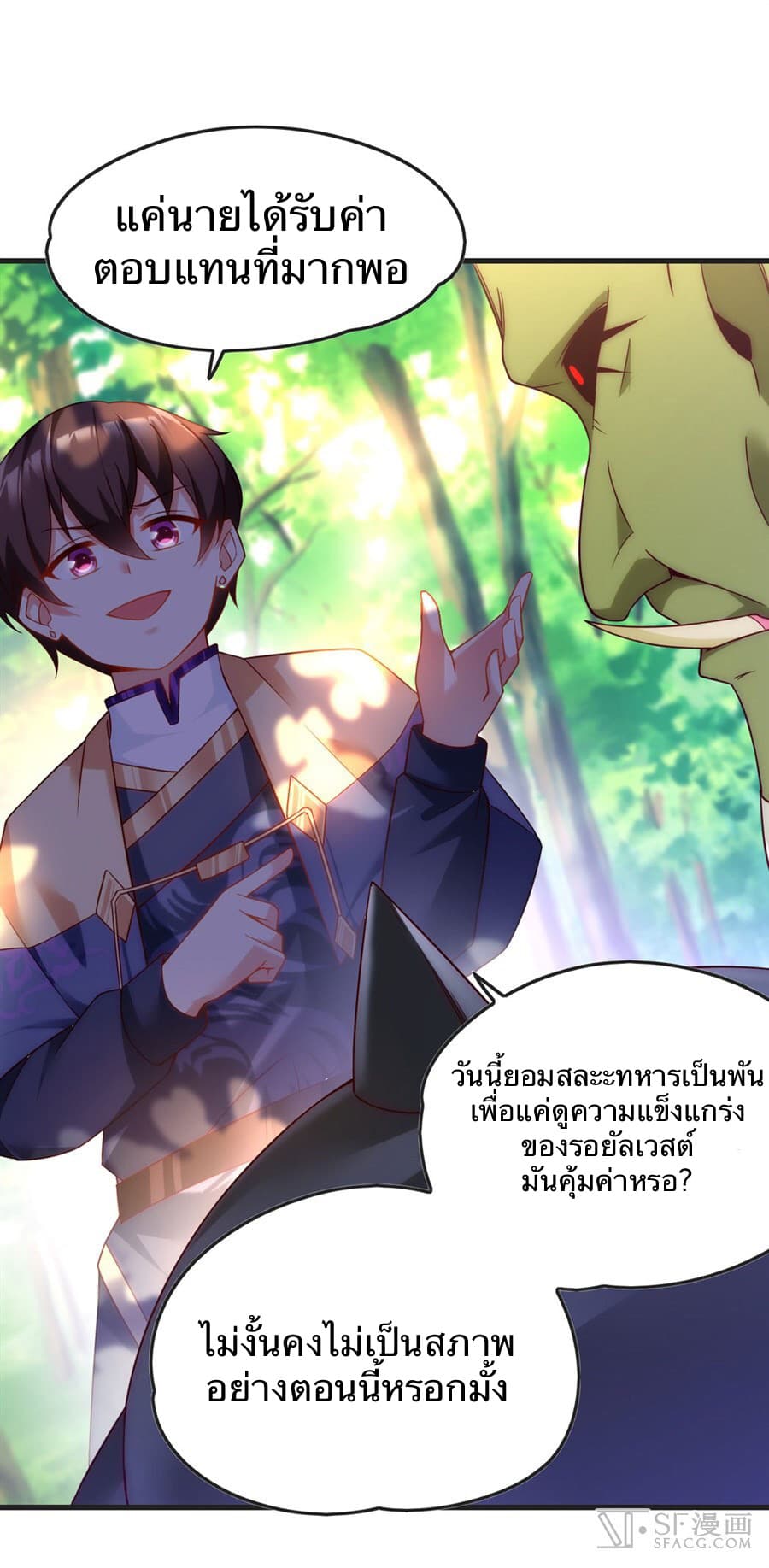 Nobleman and so what? ขุนนางแล้วไงไม่สำคัญหรอก page 11