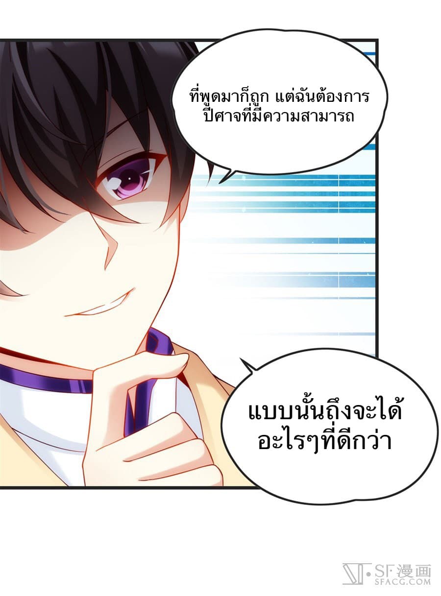 Nobleman and so what? ขุนนางแล้วไงไม่สำคัญหรอก page 13