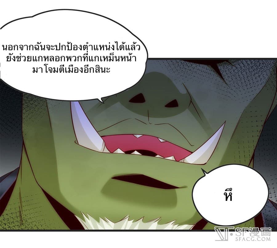Nobleman and so what? ขุนนางแล้วไงไม่สำคัญหรอก page 19