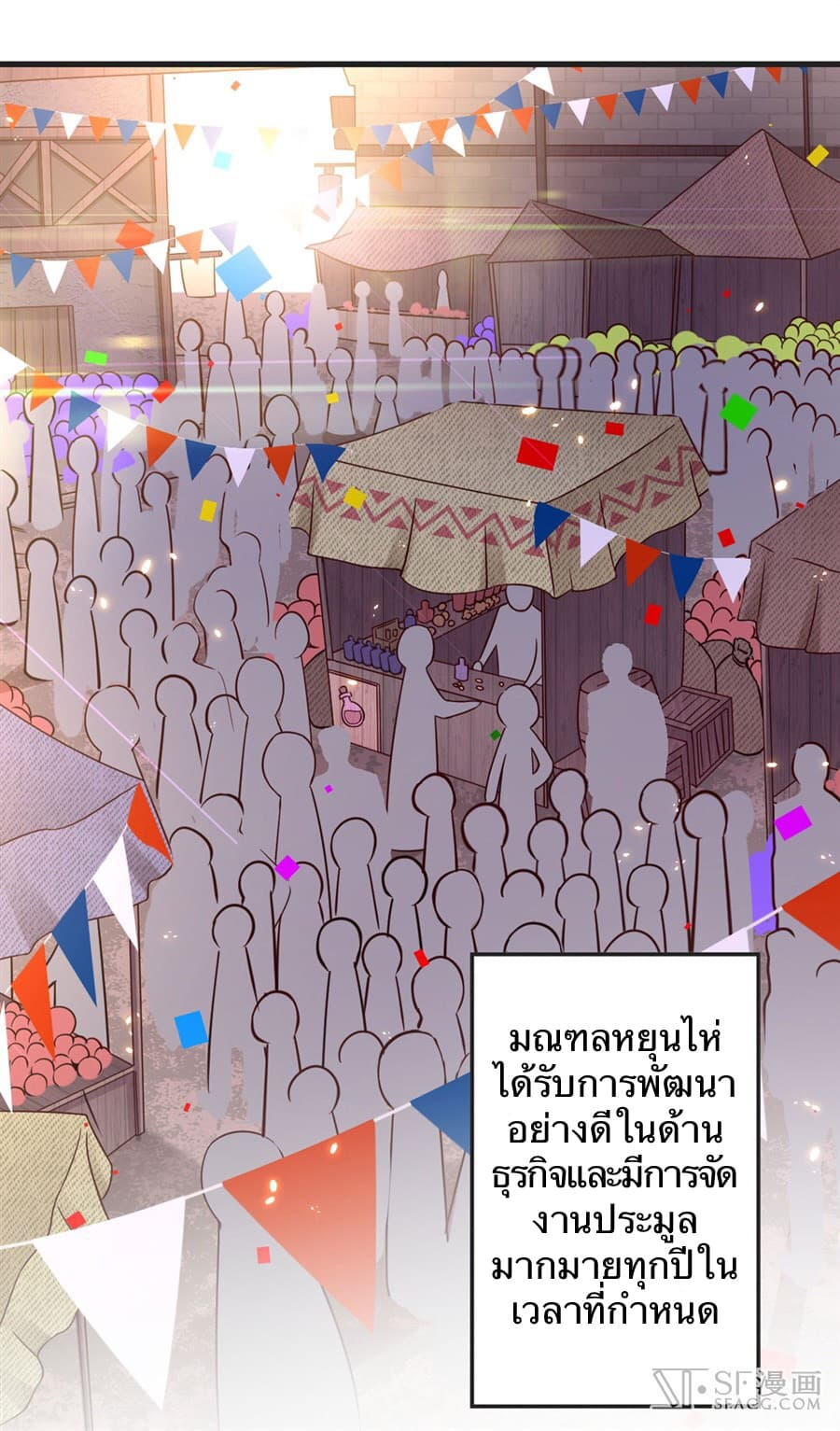 Nobleman and so what? ขุนนางแล้วไงไม่สำคัญหรอก page 38