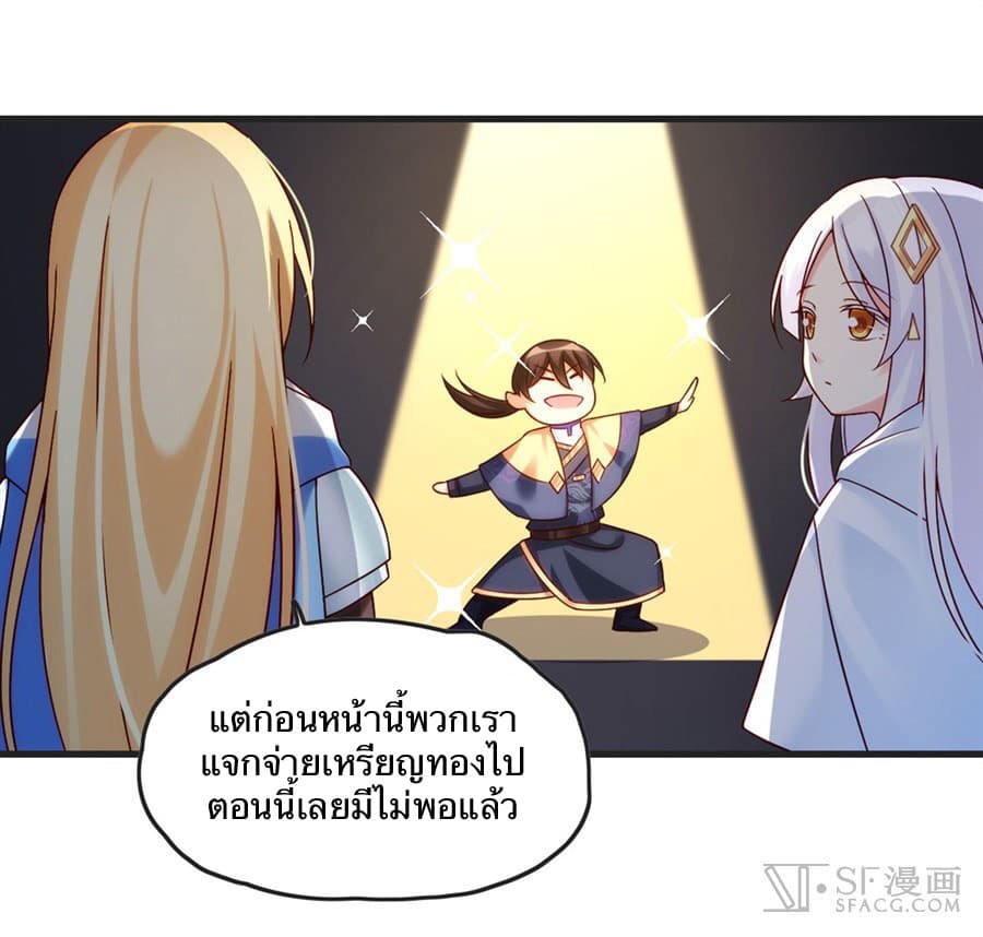 Nobleman and so what? ขุนนางแล้วไงไม่สำคัญหรอก page 41