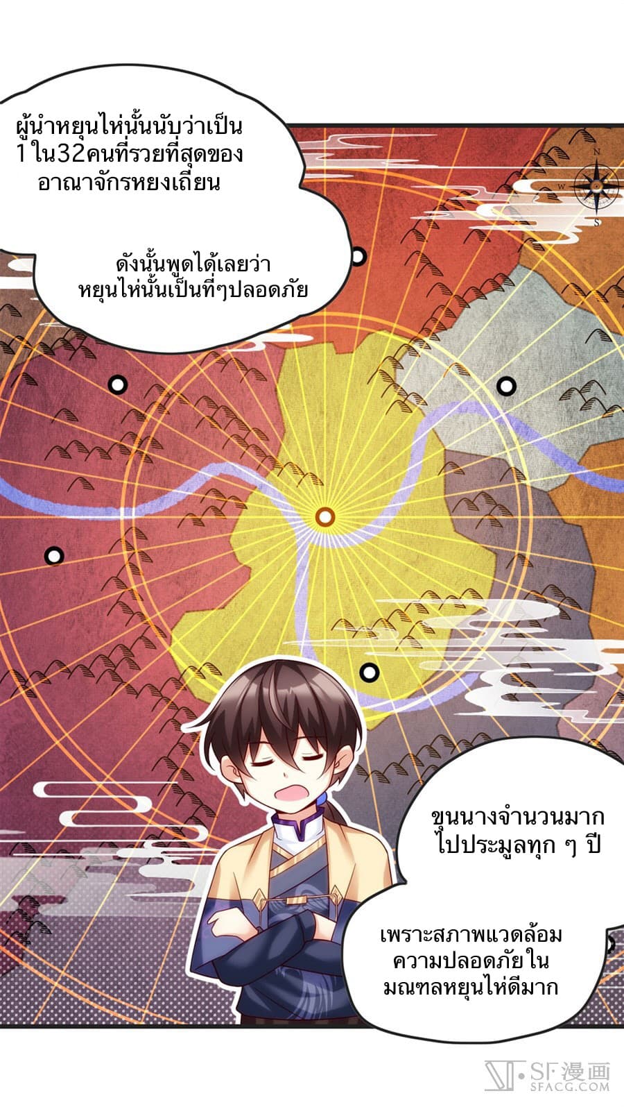 Nobleman and so what? ขุนนางแล้วไงไม่สำคัญหรอก page 45
