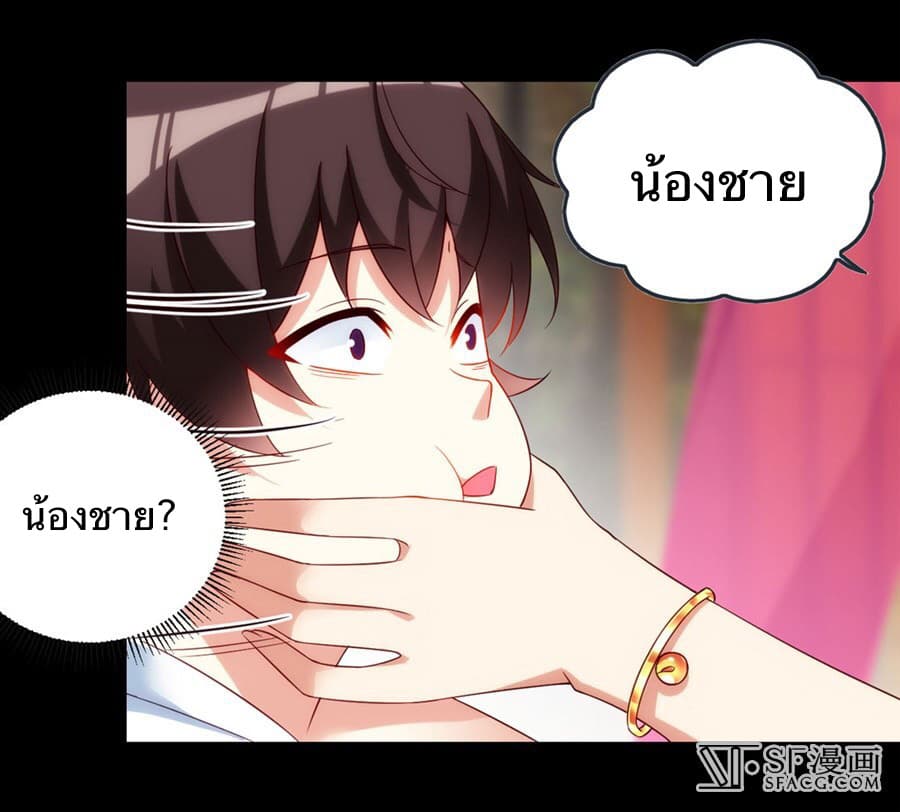 Nobleman and so what? ขุนนางแล้วไงไม่สำคัญหรอก page 8