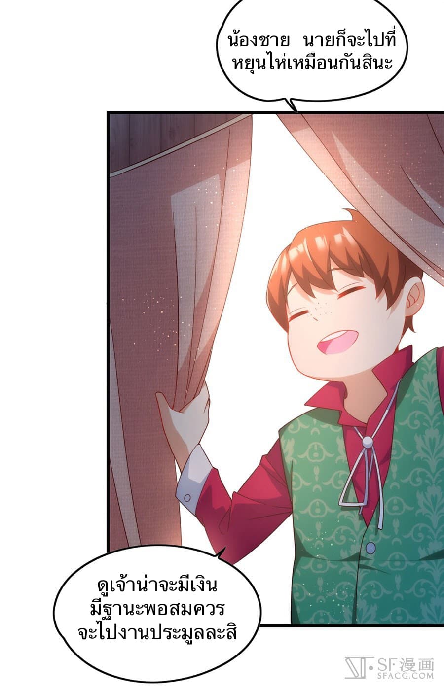 Nobleman and so what? ขุนนางแล้วไงไม่สำคัญหรอก page 12
