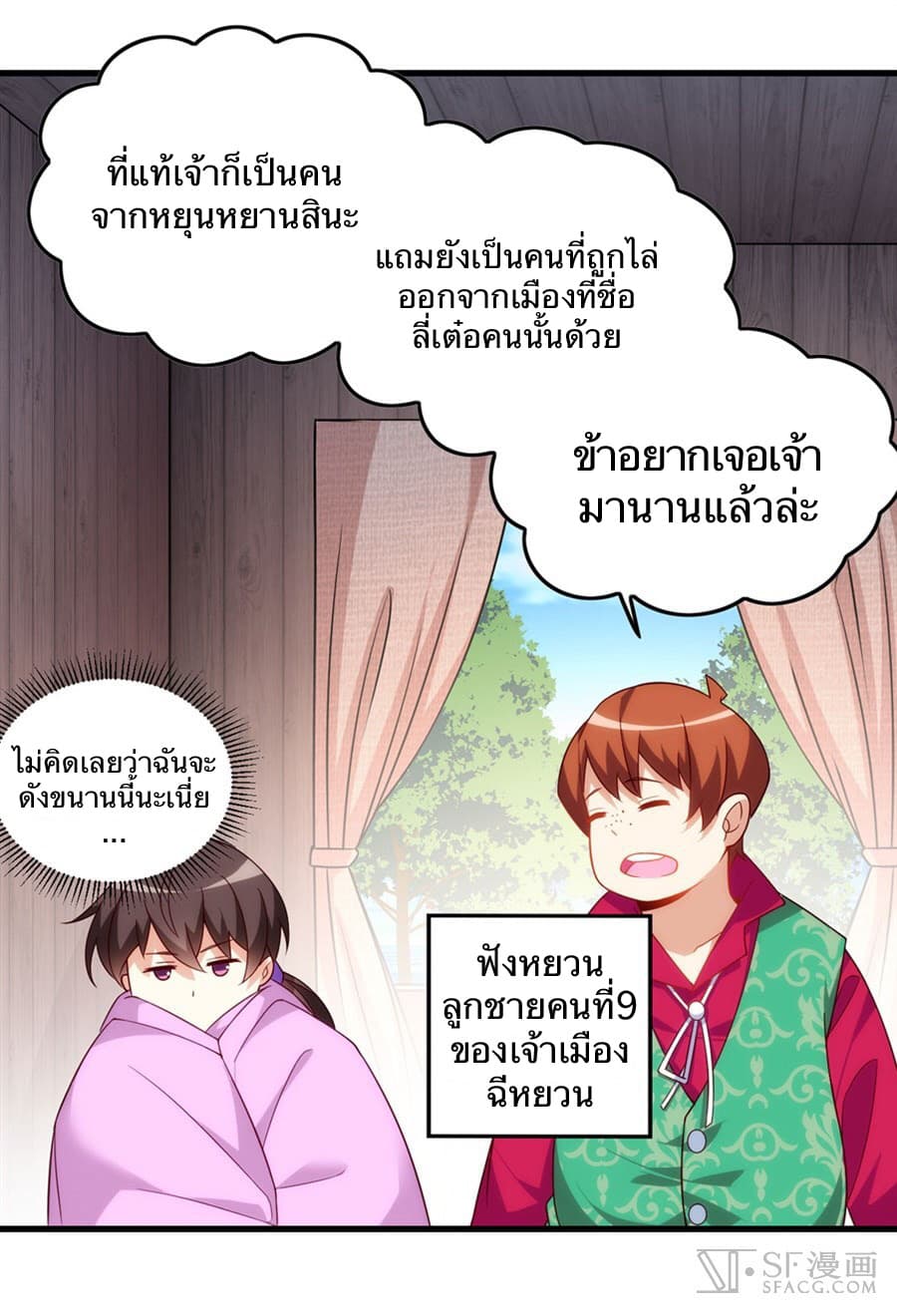 Nobleman and so what? ขุนนางแล้วไงไม่สำคัญหรอก page 14
